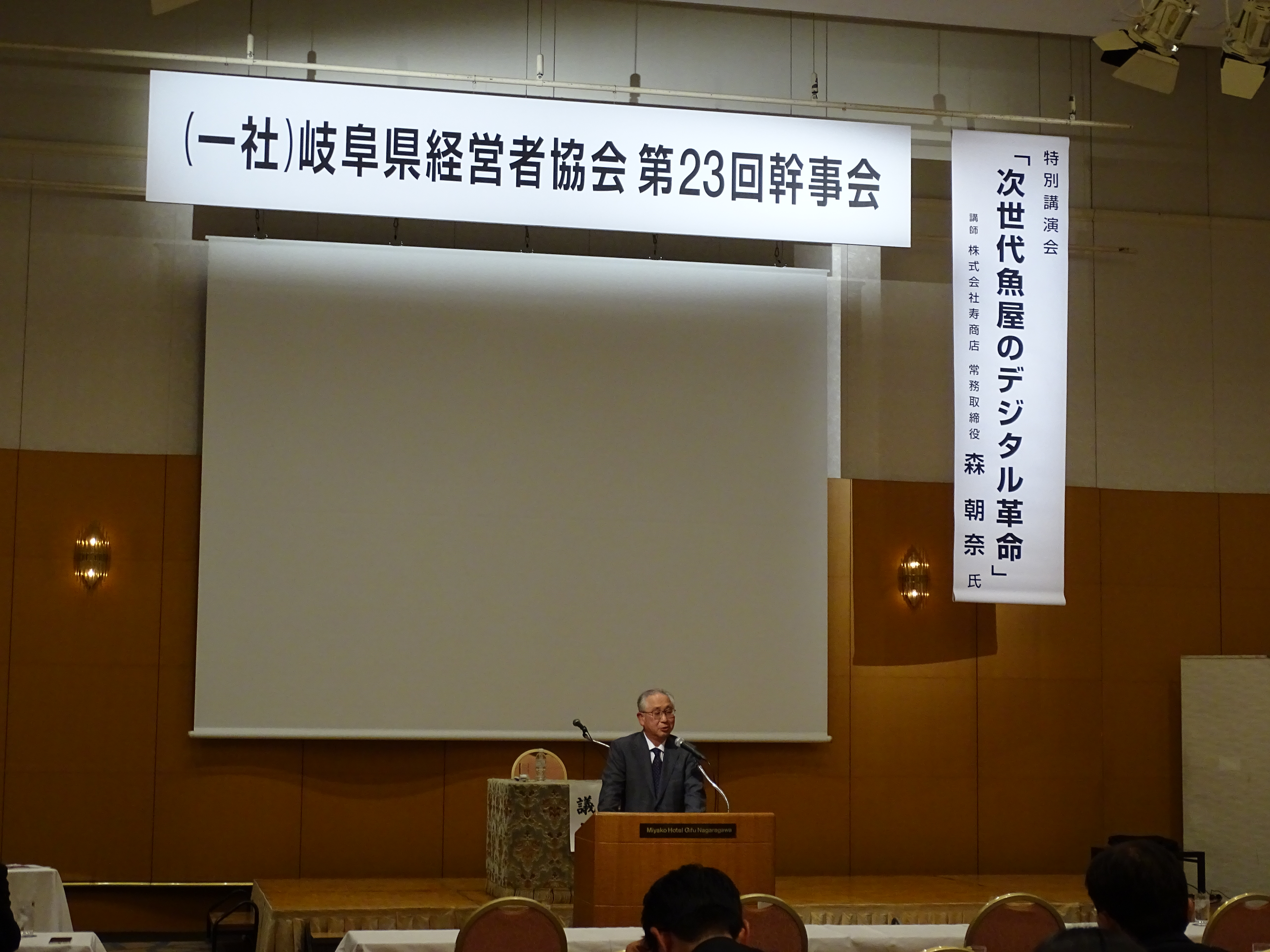 第23回 幹事会・講演会を開催