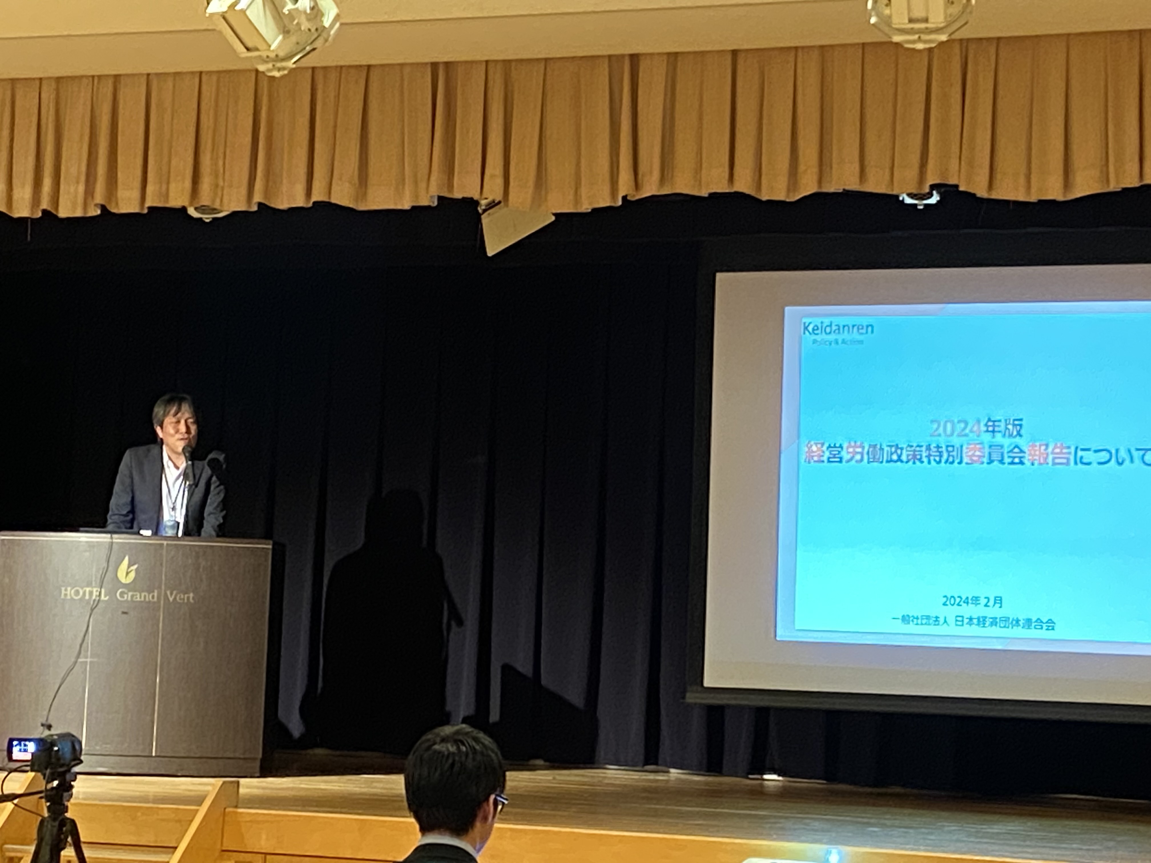 2023年度 第4回人事・労務セミナーを開催