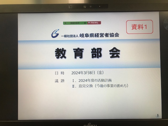教育部会開催