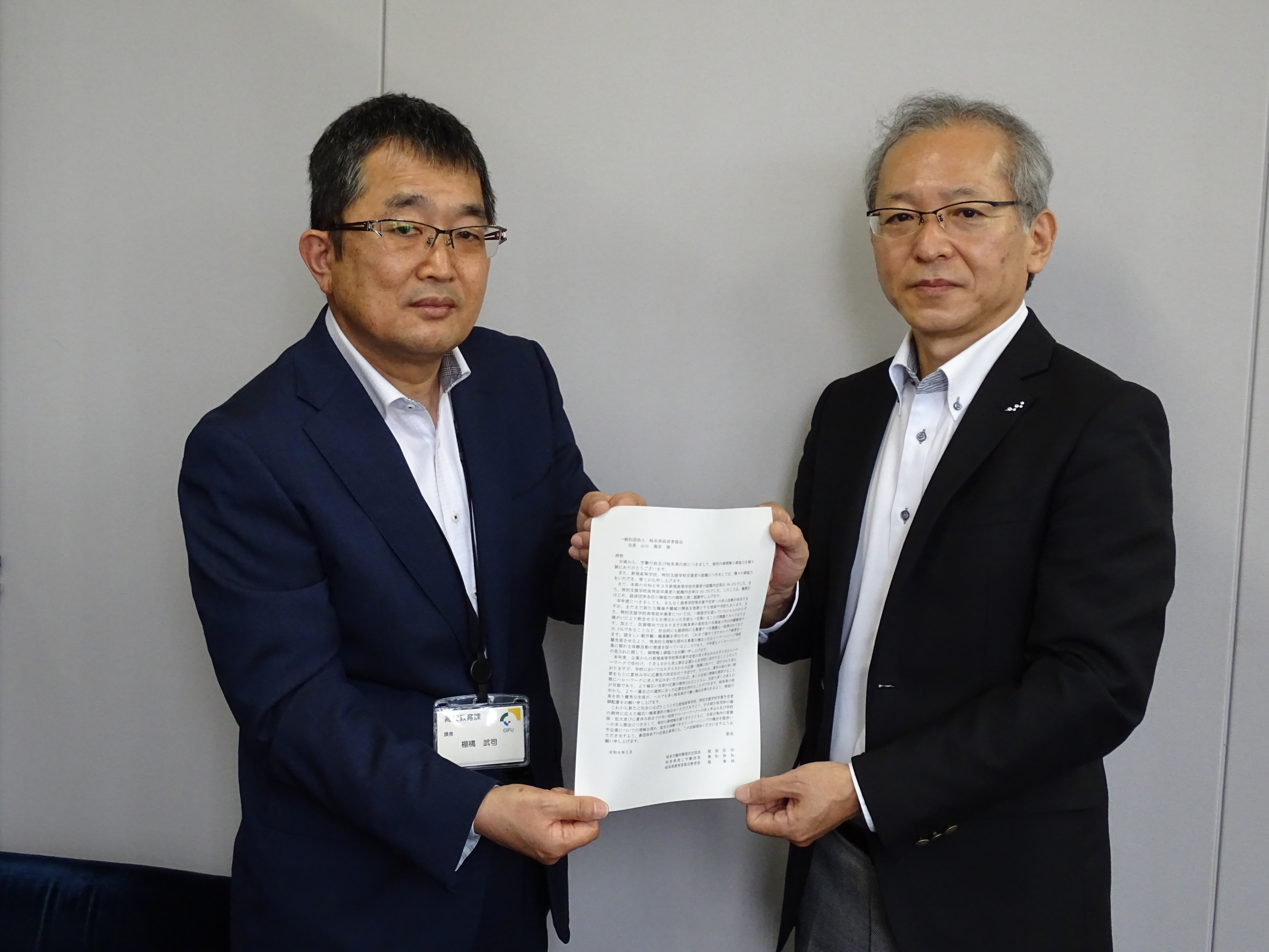 高校生・特別支援学校生の求人依頼（岐阜労働局、岐阜県、岐阜県教育委員会より）