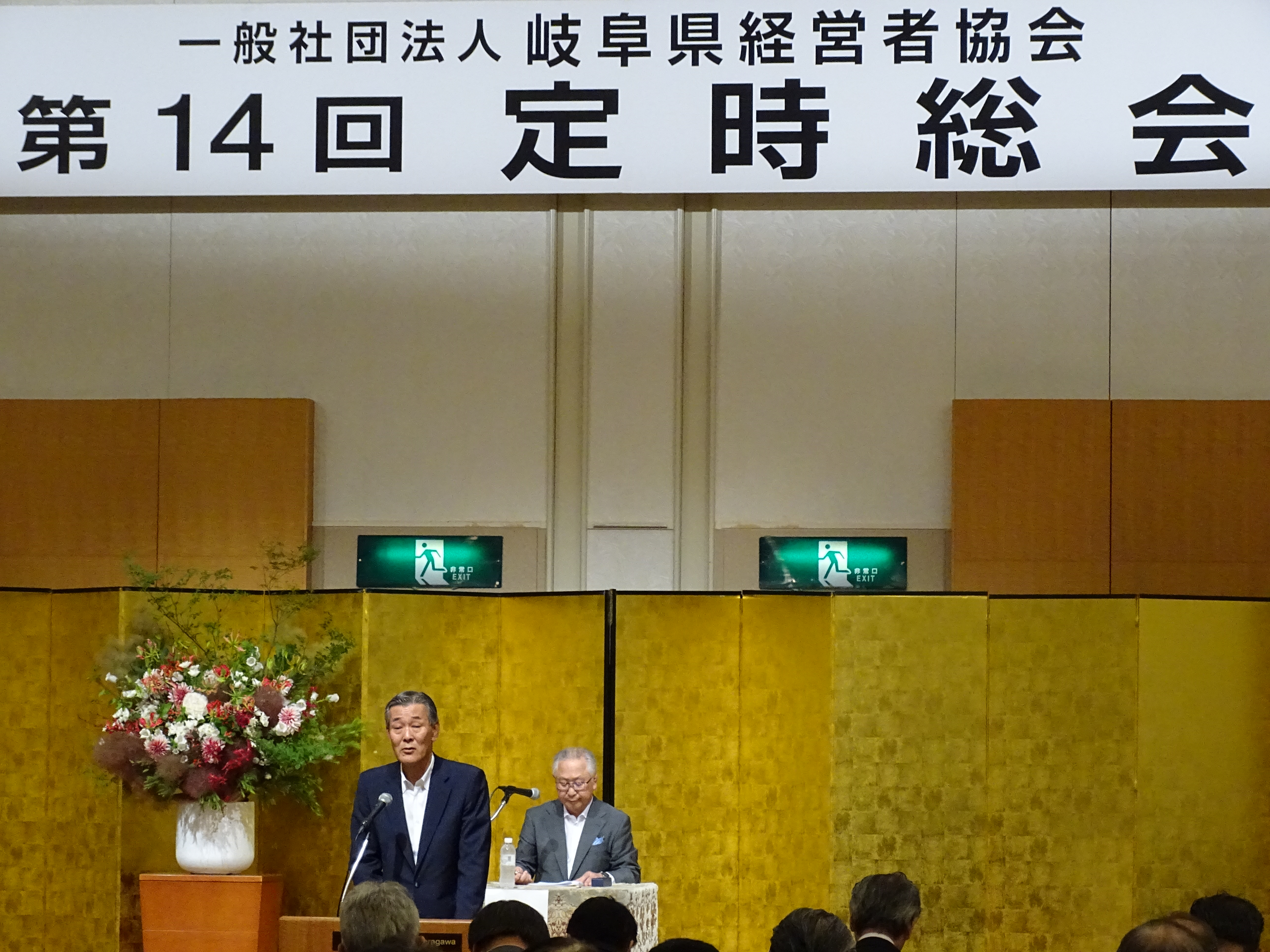 第14回 定時総会を開催